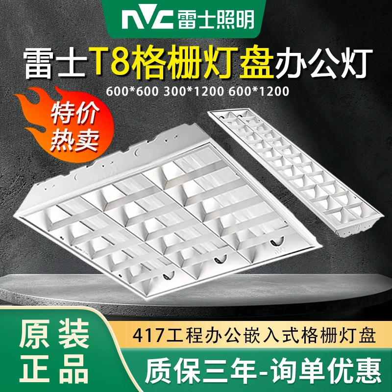 Светодиодная решетчатая лампа Rex 600*600T8 Встроенный офисный инженерный светильник Панель дневного света в комплекте NDL417