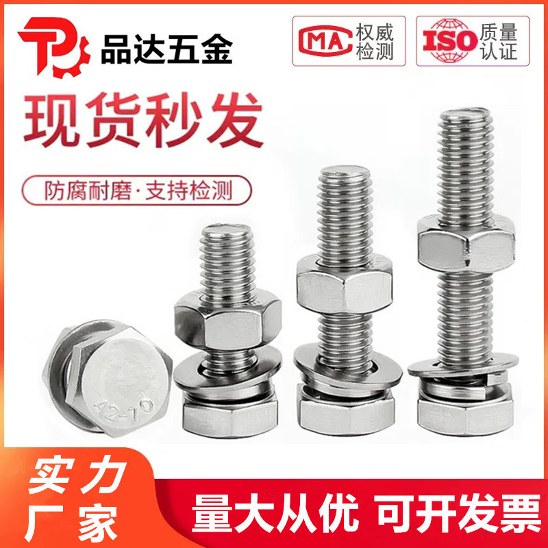 201不锈钢外六角螺栓螺母套装 螺丝垫片全套M6M8M10M12*8*12*20mm