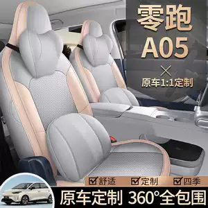 Leapmotor A05 seat cushion, all-season seat cover accessory, 26 models, A05 seat cover, car interior accessories, leather seat cushion