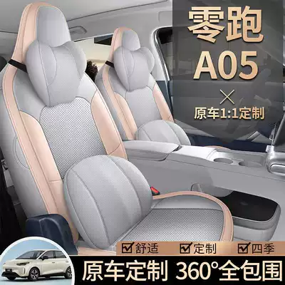 Leapmotor A05 seat cushion, all-season seat cover accessory, 26 models, A05 seat cover, car interior accessories, leather seat cushion