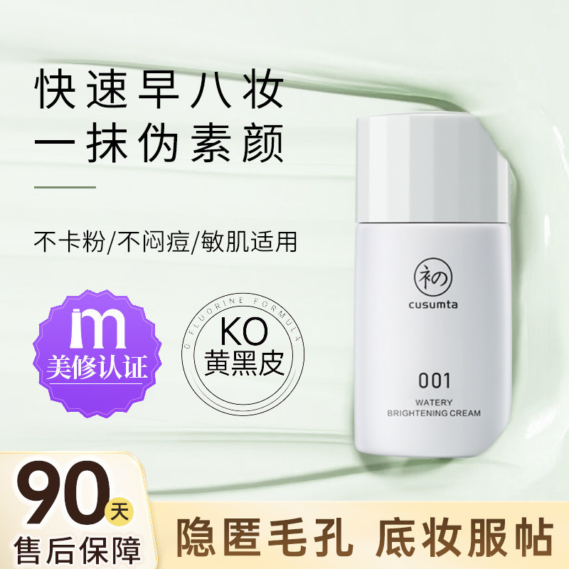 初夏堂001隔离霜妆前乳水润轻薄透气打底遮瑕防水防|undefined