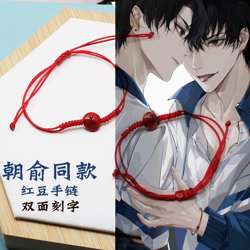 "Disguising Scum" Red Rope Red Bean Bracelet He Chao Xie Yu Hand Rope Male and Female Student Couple Campus Graduation Gift