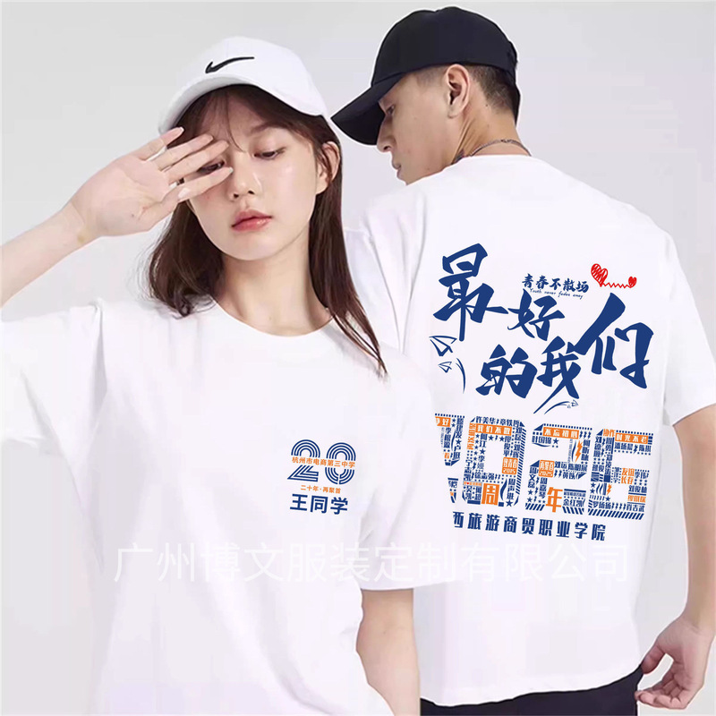 Graduation Photos for Sixth Graders in Middle and High Schools, Elementary School Class Uniform Sets, Customized Short-Sleeved Class Reunion T-Shirts Graduation Photos for Sixth Graders in Middle and High Schools, Elementary School Class Uniform Sets, Customized Short-Sleeved Class Reunion T-Shirts