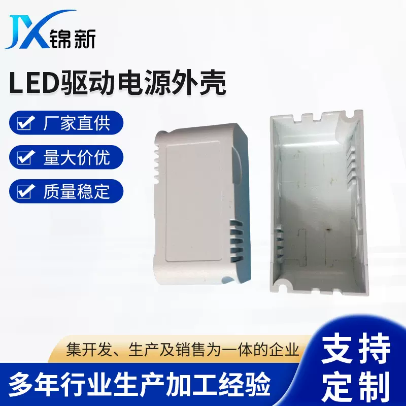 供应批发LED驱动电源外壳PC阻燃3W5W9W电源铝外壳仪表控制壳