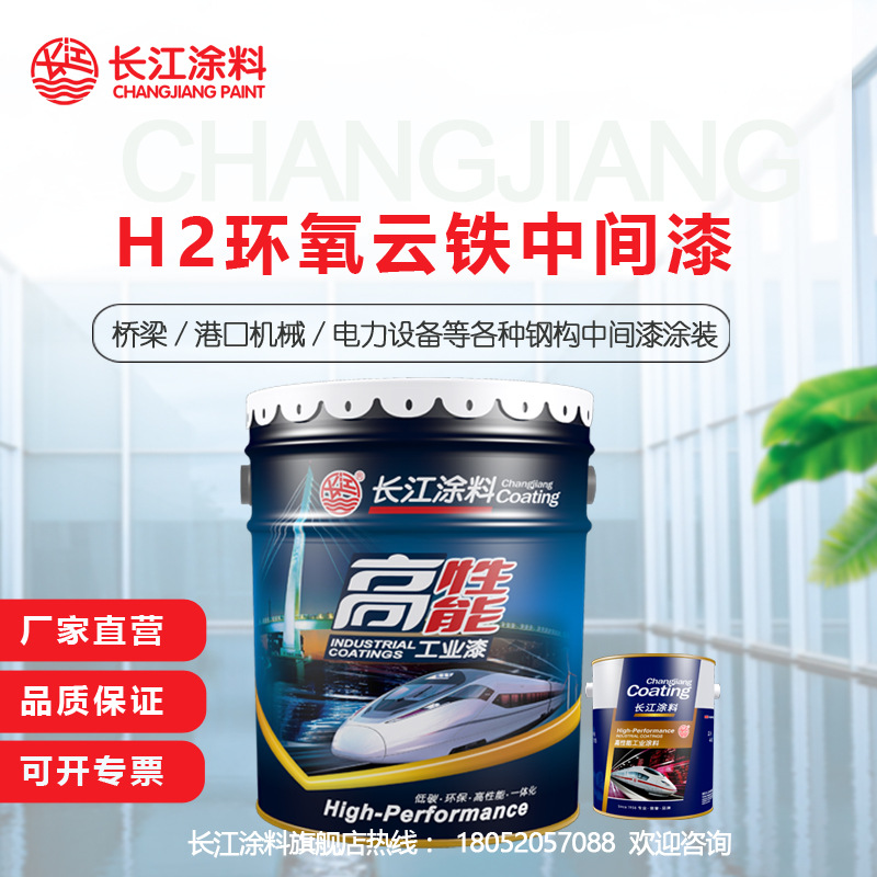 长江涂料厂家批发防腐漆长江牌环氧云铁中间漆