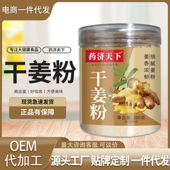 雲南のショウガの粉のショウガの粉は純粋なショウガの粉を食べて雲南の小さい黄のショウガのショウガの粉の200グラムを抽出します/瓶は代行します