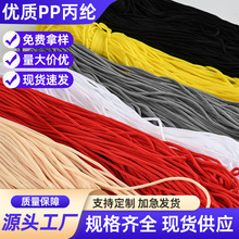 黑白彩色pp丙纶绳四针线束口袋手提绳耐磨捆绑绳辅料厂家现货批发