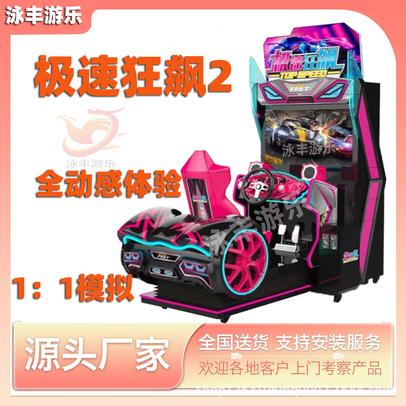 Source Manufacturer: High-Speed Full-Motion Racing Simulator, Commercial Coin-Operated Racing Game Machine for Arcade Centers Source Manufacturer: High-Speed Full-Motion Racing Simulator, Commercial Coin-Operated Racing Game Machine for Arcade Centers