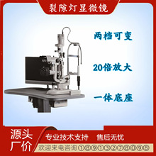 裂隙灯显微仪 视频裂隙灯显微仪 医用科研显微仪 裂隙灯 显微仪