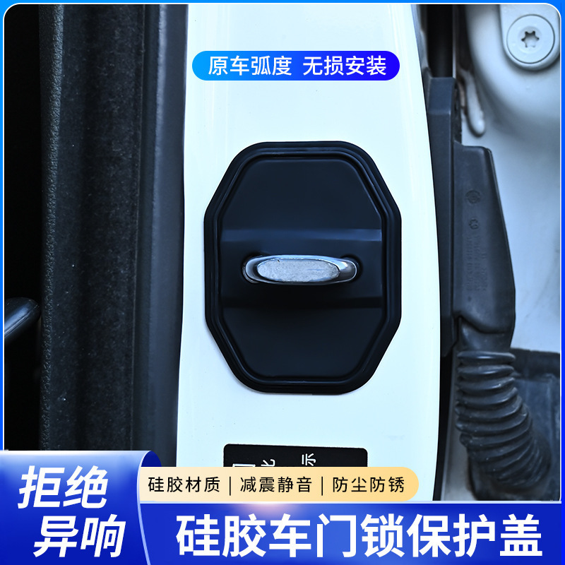 车型齐全车标门锁盖全包专车专用车门静音减震硅胶垫门锁扣保护盖|undefined
