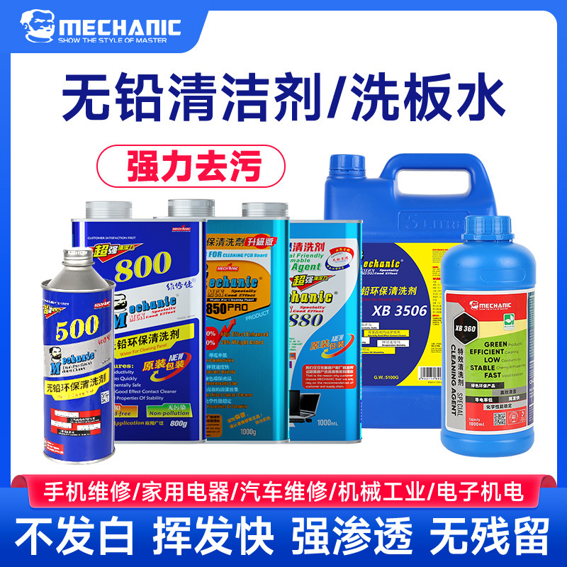 维修佬洗板水pcb电路板线路主板清洗剂 电脑手机无铅环保松香助焊