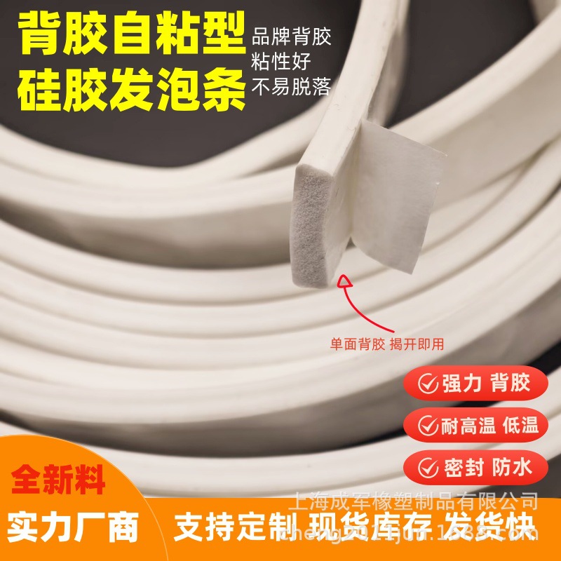 自粘带背胶硅胶发泡条密封条防水防尘海绵条防撞扁条耐高温耐低温