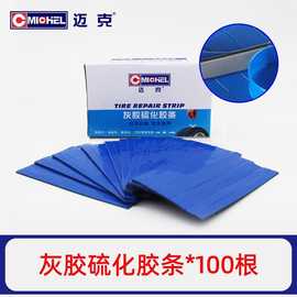 迈克真空补胎胶条工具套装电动车应急修补轮胎微创补胎硫化胶