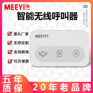 Meiyi LoRa pager restaurant hotel restaurant wireless long-distance wall roller pager