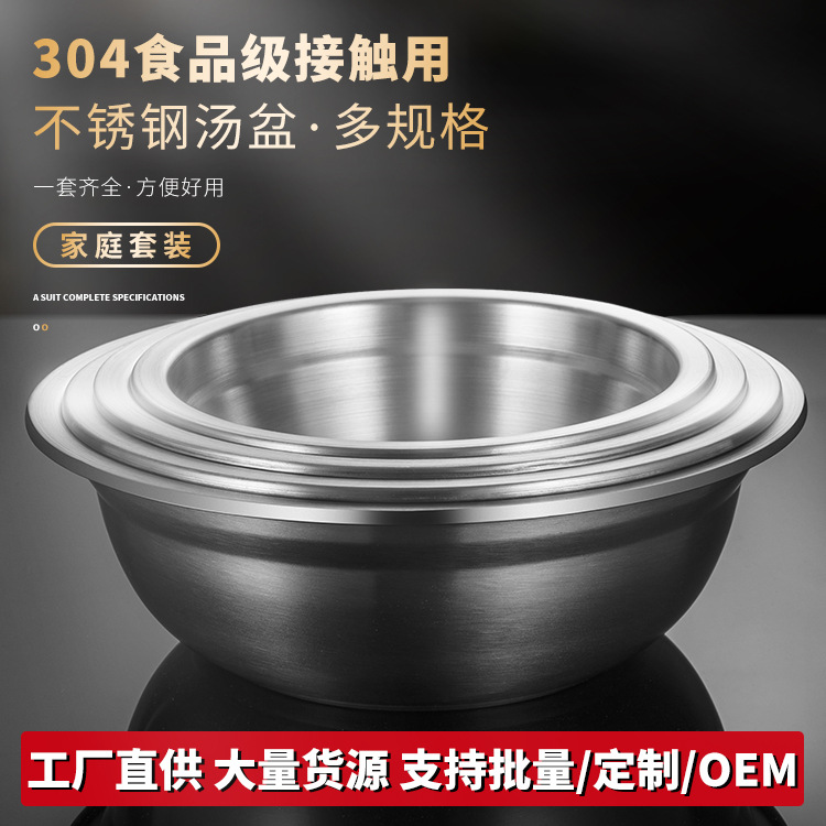 不锈钢汤盆304家用盆圆形厨房洗菜盆食堂汤盆面盆打蛋盆批发餐具
