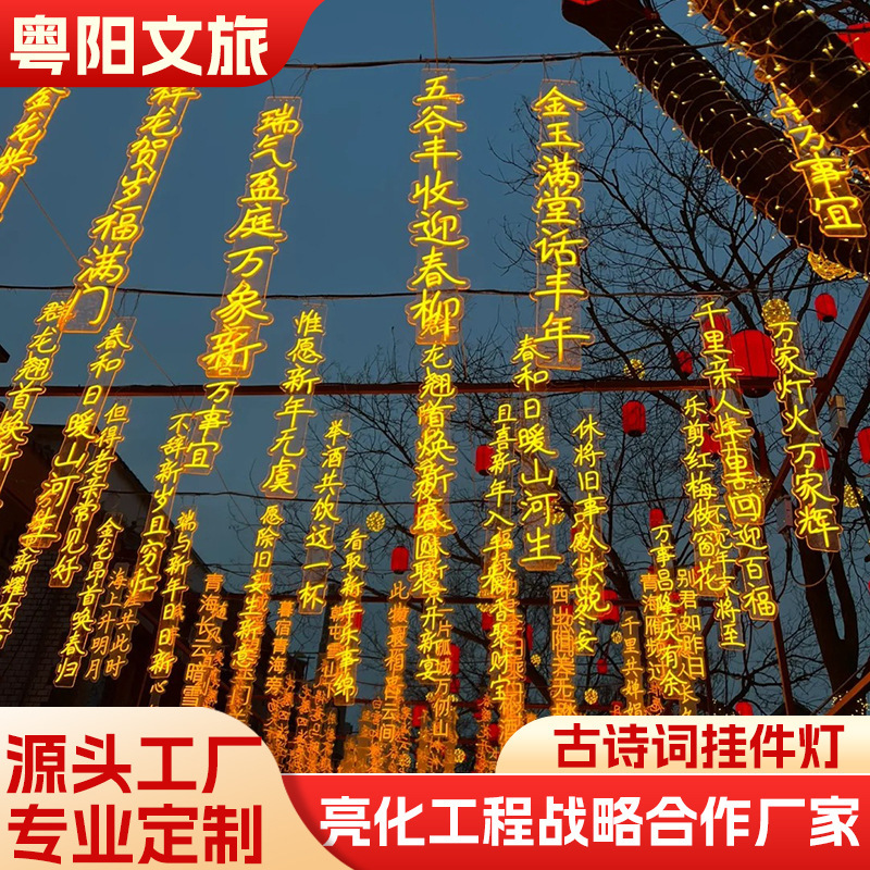 Outdoor Waterproof Ancient Poetry Lights, Neon Lights, Luminous Characters, Ponytail Lights, Holiday Decoration Atmosphere Lights, Hanging Tree Poetry Lights Outdoor Waterproof Ancient Poetry Lights, Neon Lights, Luminous Characters, Ponytail Lights, Holiday Decoration Atmosphere Lights, Hanging Tree Poetry Lights