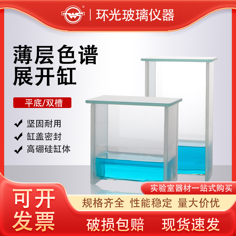玻璃层析缸单槽P型双槽P-1型实验室耐高温酸碱薄层色谱展开缸批发