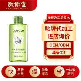 敬修堂橄榄净润卸妆水脸部温和卸妆保湿水代加工化妆品补水