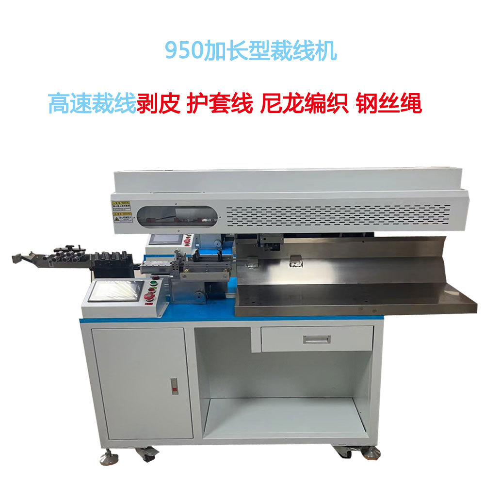 厂家直供950裁线机 全自动高速电线剥皮机 一次可同时加工8-10条