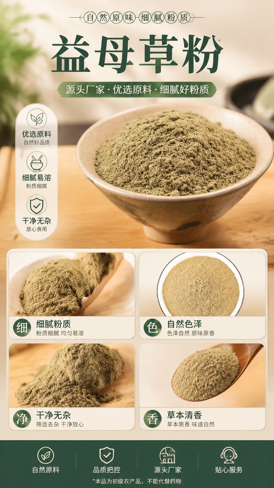 Yi Mu Cao Powder (Leonurus japonicus) — Fine Herbal Powder, External & Practitioner Use key features