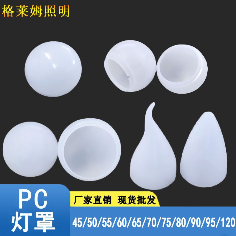 Manufacturer Wholesale Led Lampshade Diffuser, Mirror Front Lampshade, Pc Lampshade, Point Light Source Bulb Accessories Manufacturer Wholesale Led Lampshade Diffuser, Mirror Front Lampshade, Pc Lampshade, Point Light Source Bulb Accessories