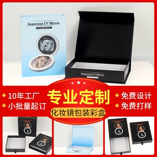 化妆镜首饰天地盖包装盒彩盒定制翻盖礼盒内托空盒子硬纸盒小批量