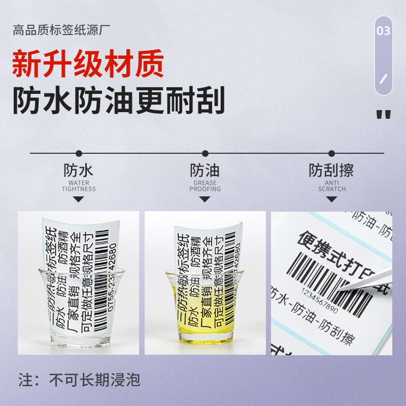 3방수 자체 접착 열전사지 국경간 라벨지 전자저울 인쇄지 가격라벨 바코드 스티커 열전사지