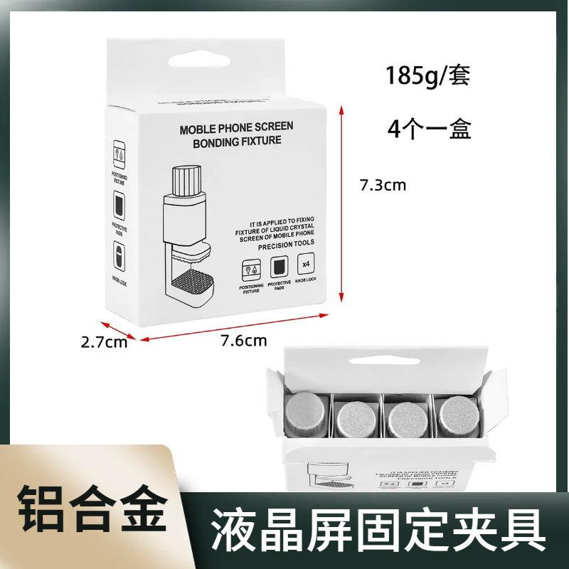 手机翘屏粘合夹具开胶屏幕漏光脱胶边框固定触摸精准压屏