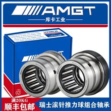 AMGT向心滚针推力球轴承NKX10ZTN NKX12Z NKX15Z NKX17Z NKX20Z
