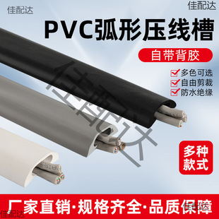 Pvc Exposed Wire Cover Strip, Exposed Wire Pressure Strip, Invisible Ground Wire Anti-Trampling Self-Adhesive Decoration