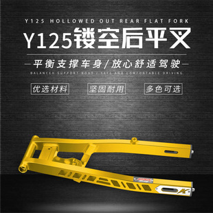 Motorcycle modified aluminum alloy rear flat fork Y125 hollow rear flat fork off-road vehicle motorcycle extended rear flat fork