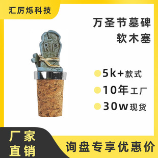 Blue Tombstone Cork Halloween Wine Bottle Cork Oil Bottle Cork Champagne Wine Cork Wine Cork Wine Utensils