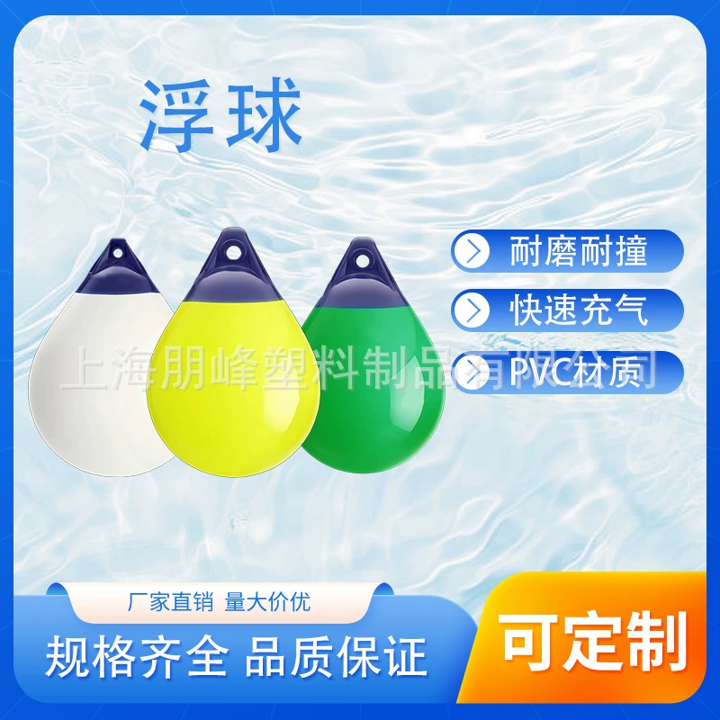 Заводская оптовая продажа утолщенных ПВХ спасательных буйков, надувных, прочных, коррозионностойких, A1-30*38CM, для морских каналов, плавучий шар