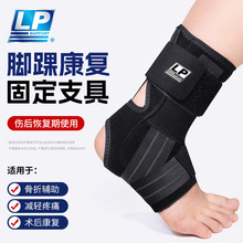 lp护踝防崴脚踝关节扭伤脚腕固定运动保护套骨折康复支具男女护具