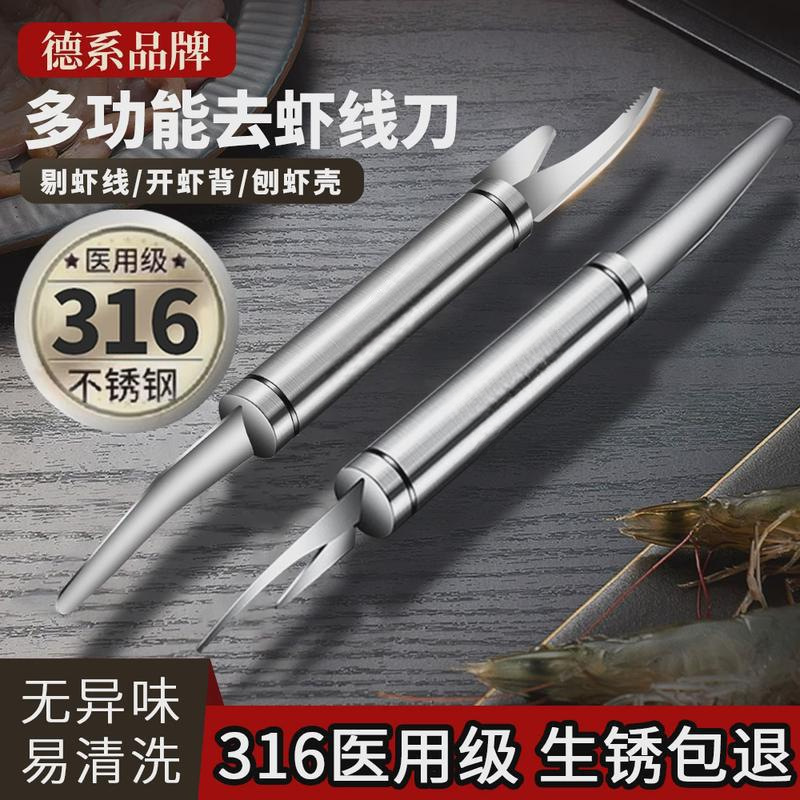 不锈钢挑虾线去虾线开虾背剥虾壳虾线剔除刀家用二合一虾线刀|undefined