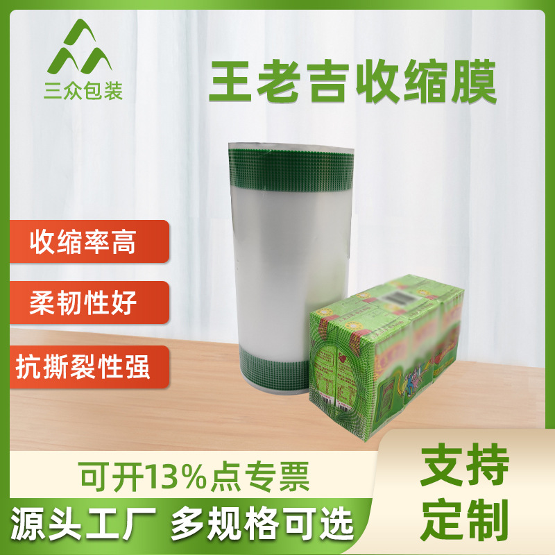 广州南沙厂家直供王老吉包装用收缩膜 透明包装pe热收缩膜批发