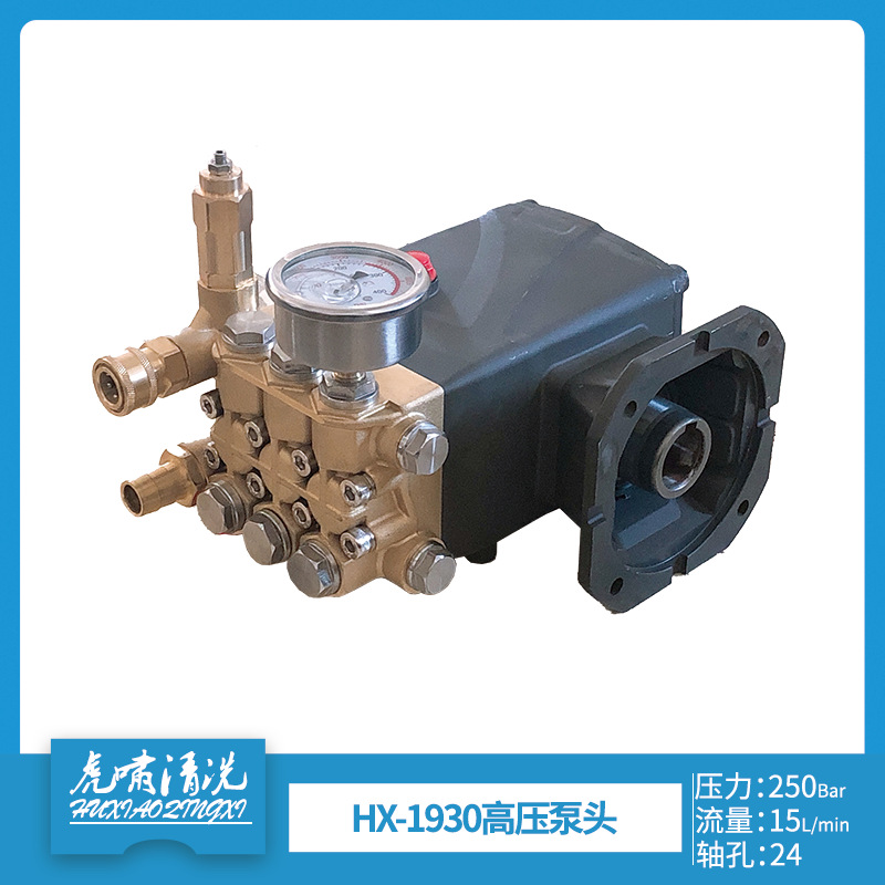 虎啸HX1930高压泵头总成高压洗车机水泵清洗机大流量修理包配件