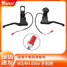 适用于M3/M4 Elite 电动滑板车带铃铛手刹把原装左刹车把零配件