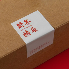 50貼/包紅色新年快樂貼紙禮盒密封貼標籤龍年祝福喜慶氛圍裝飾貼