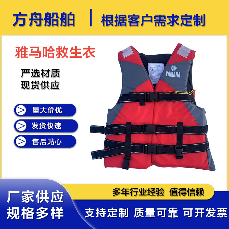 Factory supply Yamaha life jacket thickened buoyancy life jacket working life jacket marine life jacket Factory supply Yamaha life jacket thickened buoyancy life jacket working life jacket marine life jacket