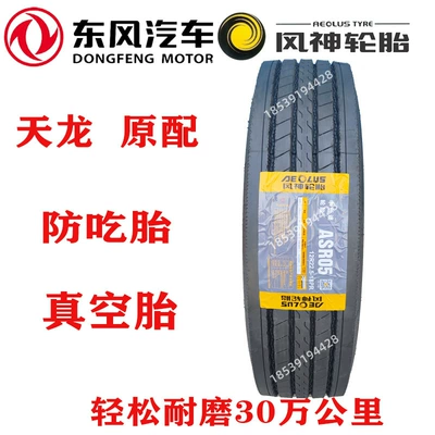Agent 1000R20 Truck Truck | Off-road şinlər - fengshen-12r225-shunhua