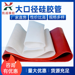 Large diameter silicone tube integrated molding large diameter silicone hose high temperature casing soft connection factory supply