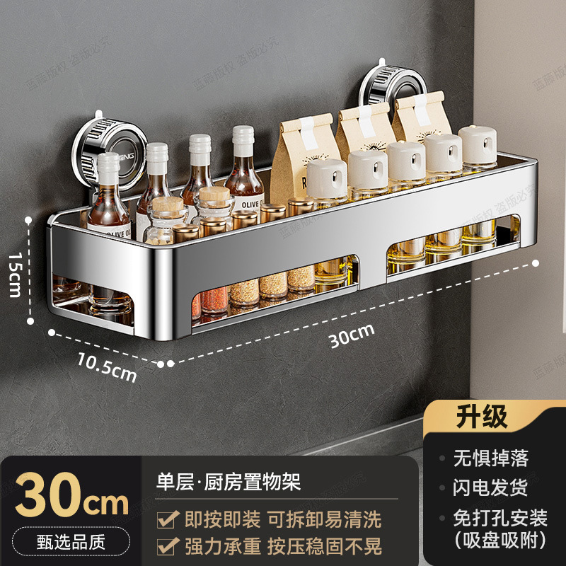不锈钢厨房吸盘置物架免打孔墙上壁挂式油盐酱醋调味品收纳整理架|undefined