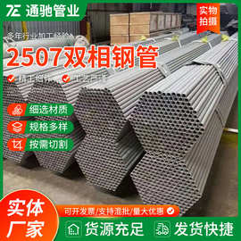 2507超级双相钢管2520管耐高温炉管2205耐热耐磨不锈钢无缝管