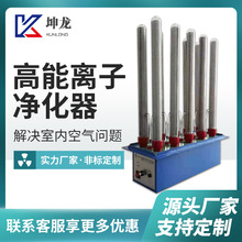 厂家高能离子管工业废气净化设备离子发生器高能离子净化器
