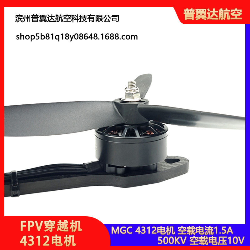 FPV穿越机电机4312植保无人机马达航模