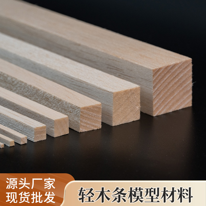 轻木原木色航船diy轻木板 轻木条飞机模型材料 室外景观巴尔沙木