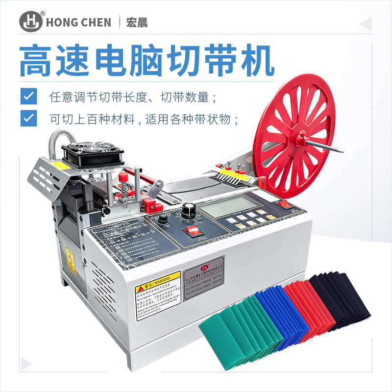 高速电脑切带机冷热两用切管机热缩管护套管裁切机织带自动断带机