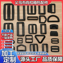 加工定制塑料日子扣箱包配件加厚三挡扣两档扣腰包背包安全调节扣