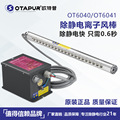 欧特普OT6040离子风棒  静电棒 自动化设备 塑料电子 静电消除棒